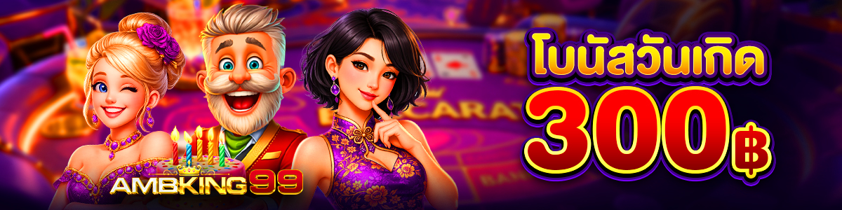 สมัครสมาชิก บาคาร่าออนไลน์ เว็บตรง