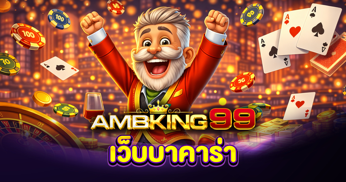 เว็บบาคาร่า